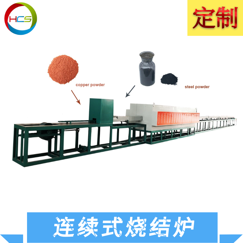 網(wǎng)帶式氣體保護(hù)連續(xù)釬焊爐