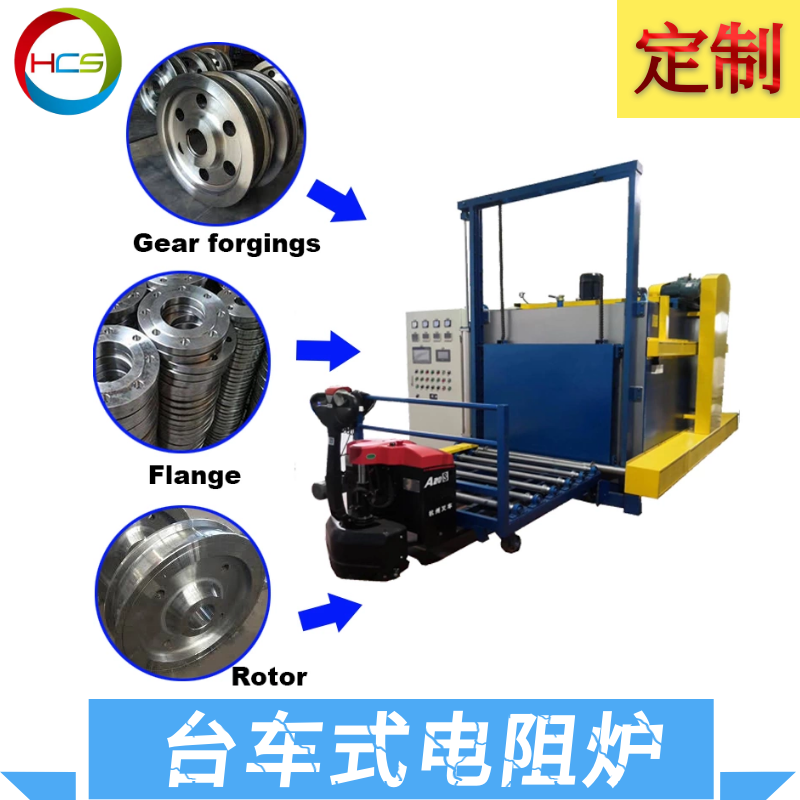 臺(tái)車式電加熱熱處理爐