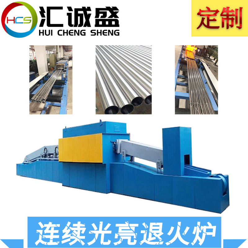 網(wǎng)帶連續(xù)式光亮退火爐