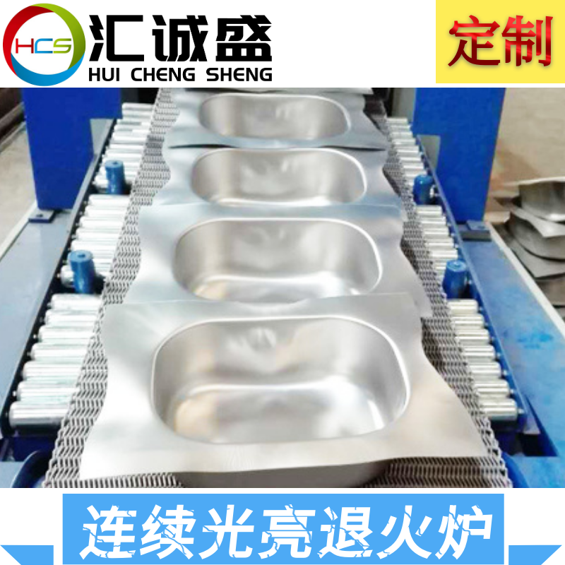 不銹鋼沖壓件水槽退火爐