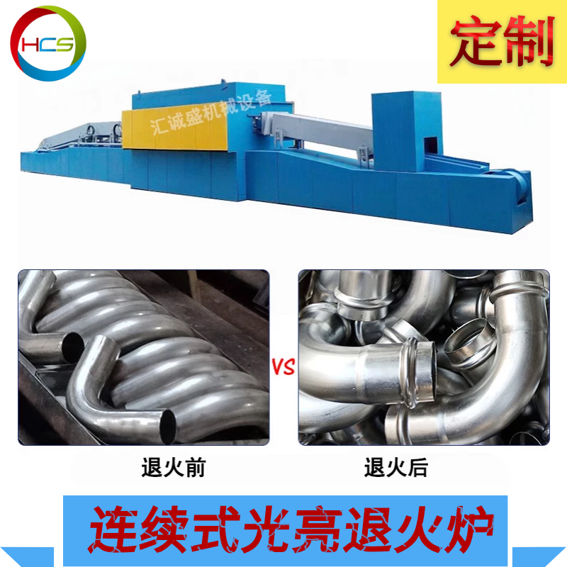 不銹鋼退火固溶連續爐