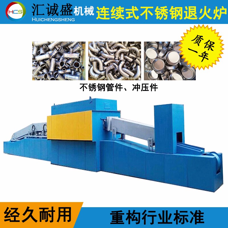 氣氛保護不銹鋼光亮退火爐