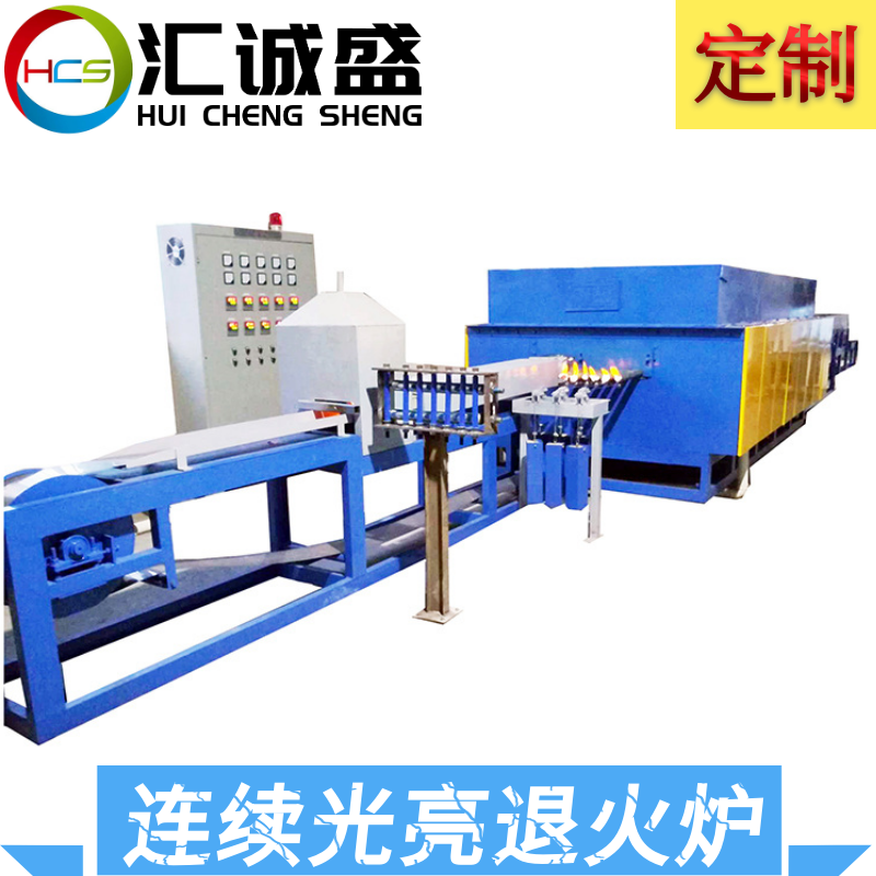 匯誠盛連續式光亮退火爐