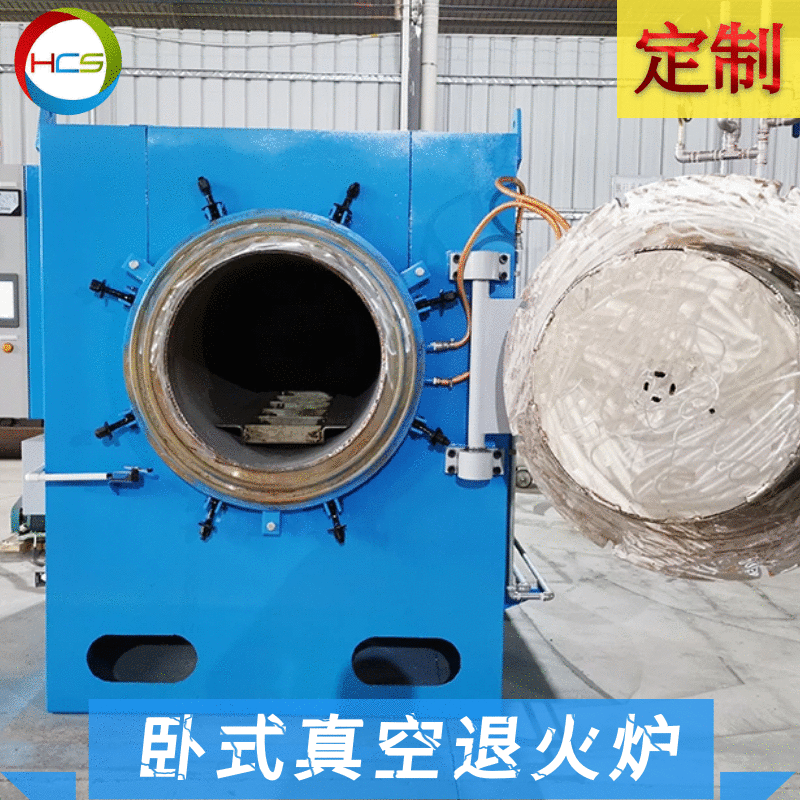 卷鐵芯臥式真空退火爐