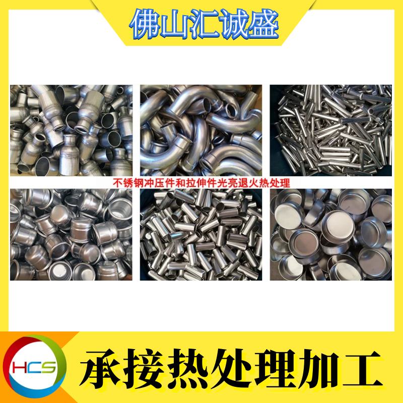 佛山汽配沖壓件固溶加工