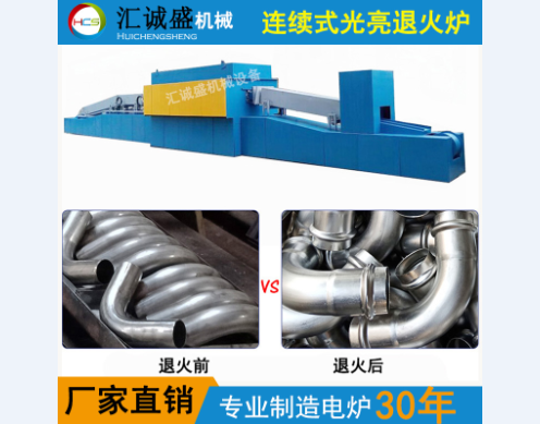 輥底式不銹鋼管連續光亮退火爐