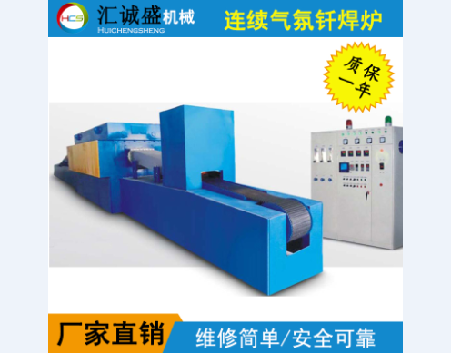 連續真空氮氣保護釬焊爐