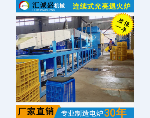 爐頂可拆卸的隧道式不銹鋼帶光亮退火爐