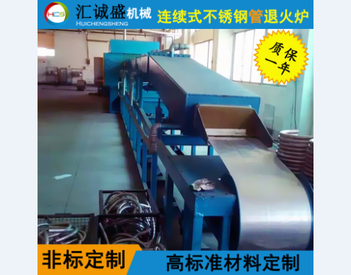 無馬弗不銹鋼帶光亮退火爐
