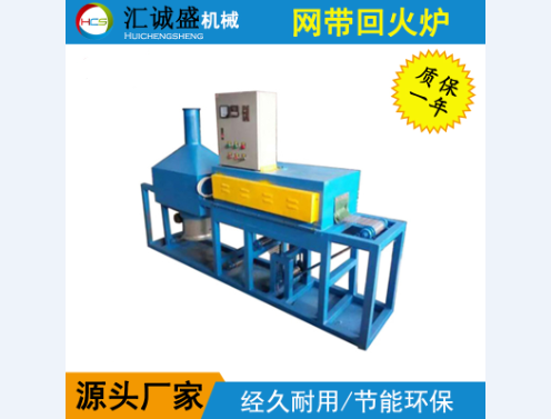 網帶式回火爐使用注意事項